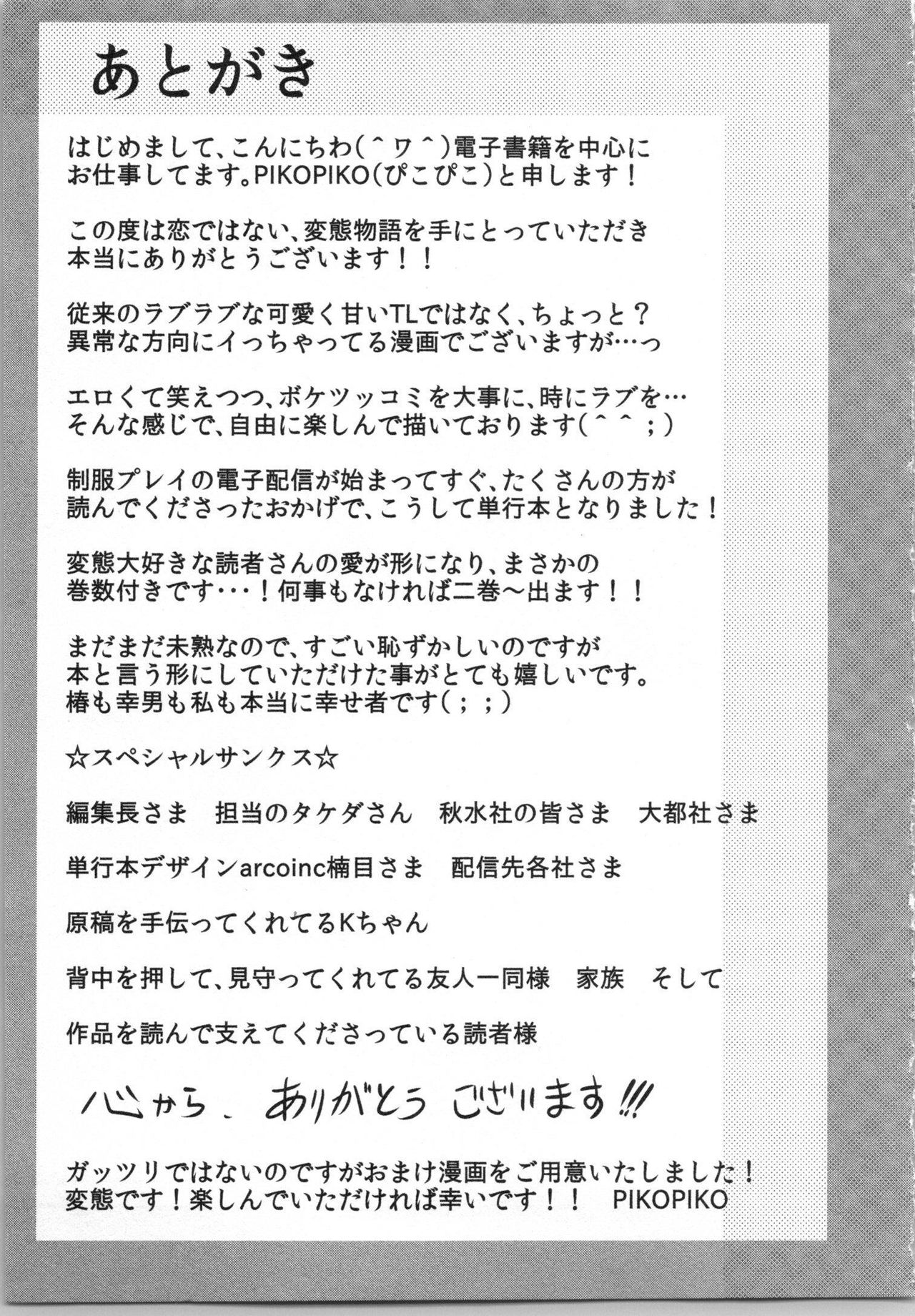 Seifuku Play Vol. 1 - Page 168