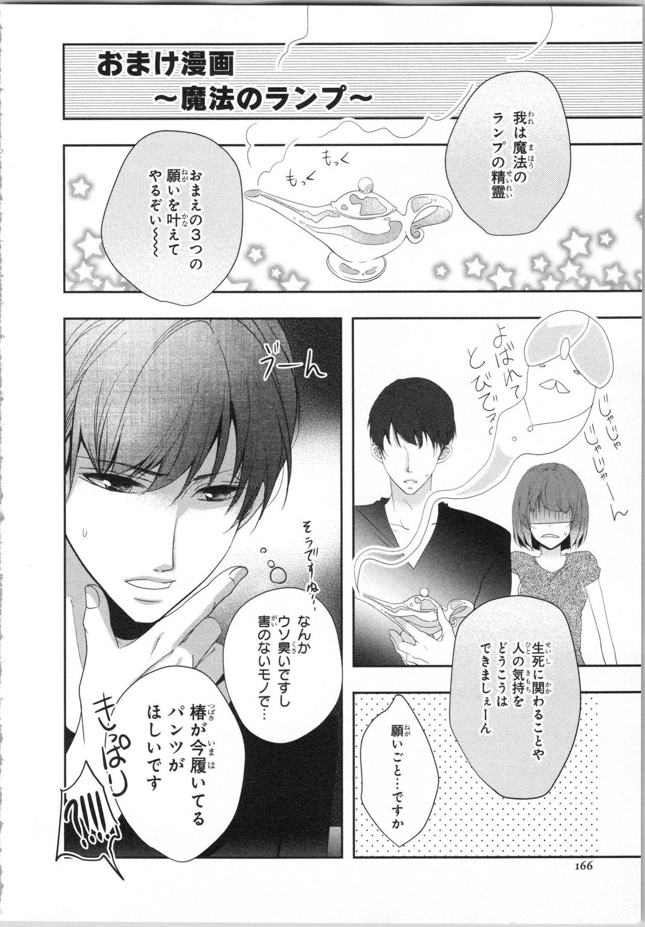 Seifuku Play Vol. 1 - Page 169
