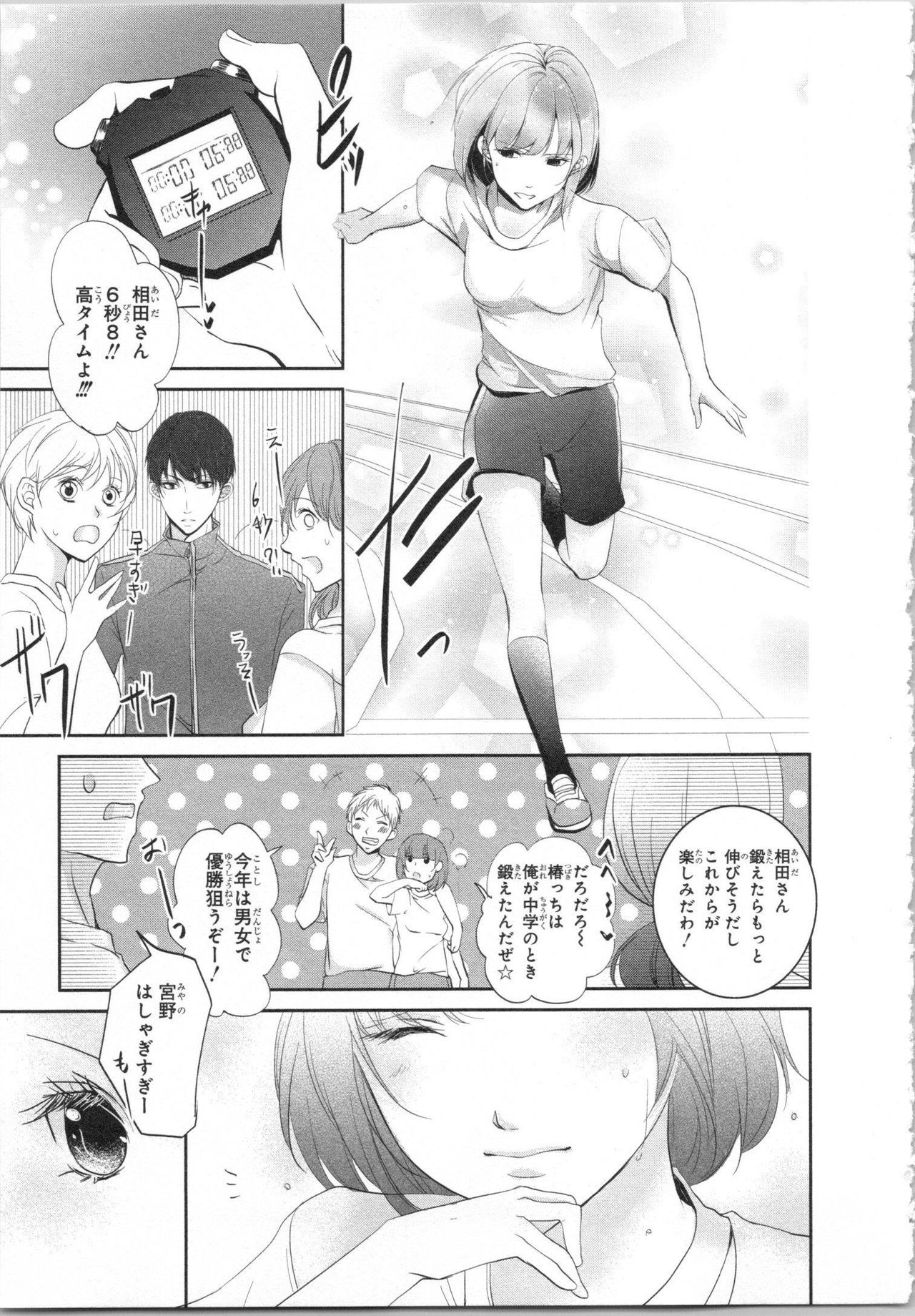 Seifuku Play Vol. 1 - Page 28