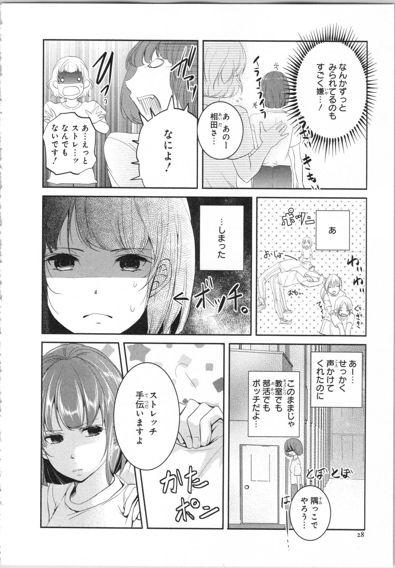 Seifuku Play Vol. 1 - Page 31