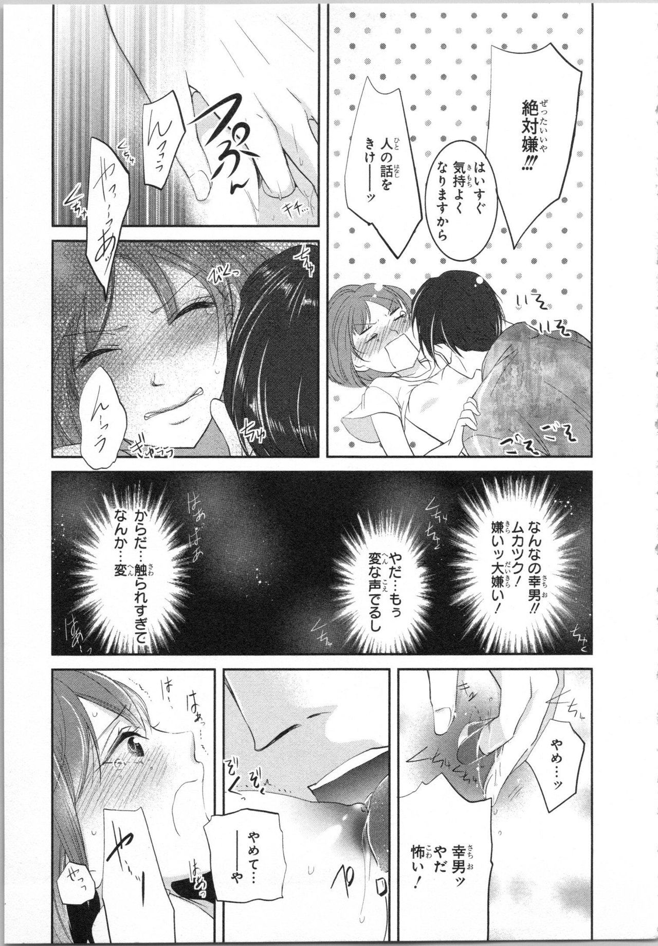 Seifuku Play Vol. 1 - Page 36