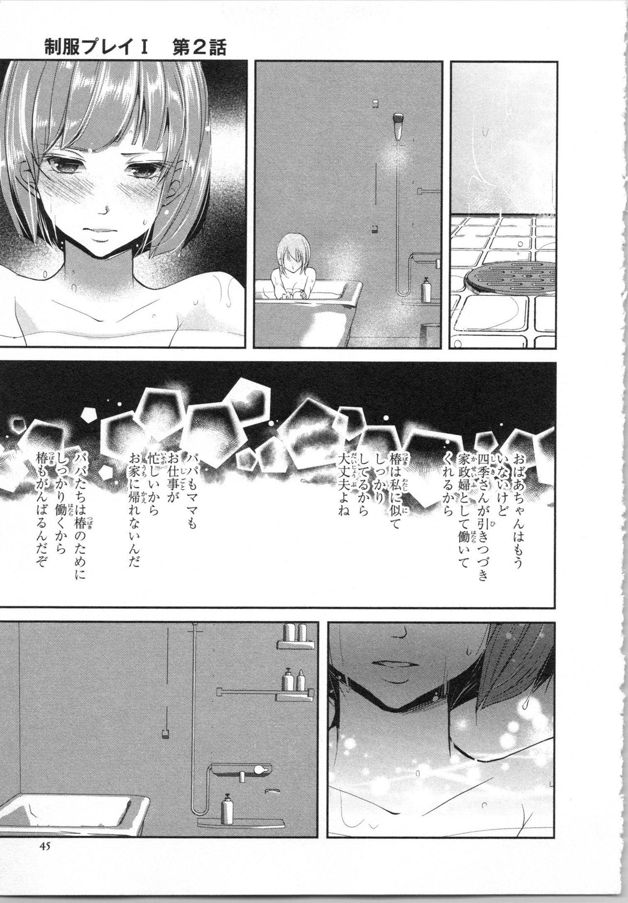Seifuku Play Vol. 1 - Page 48