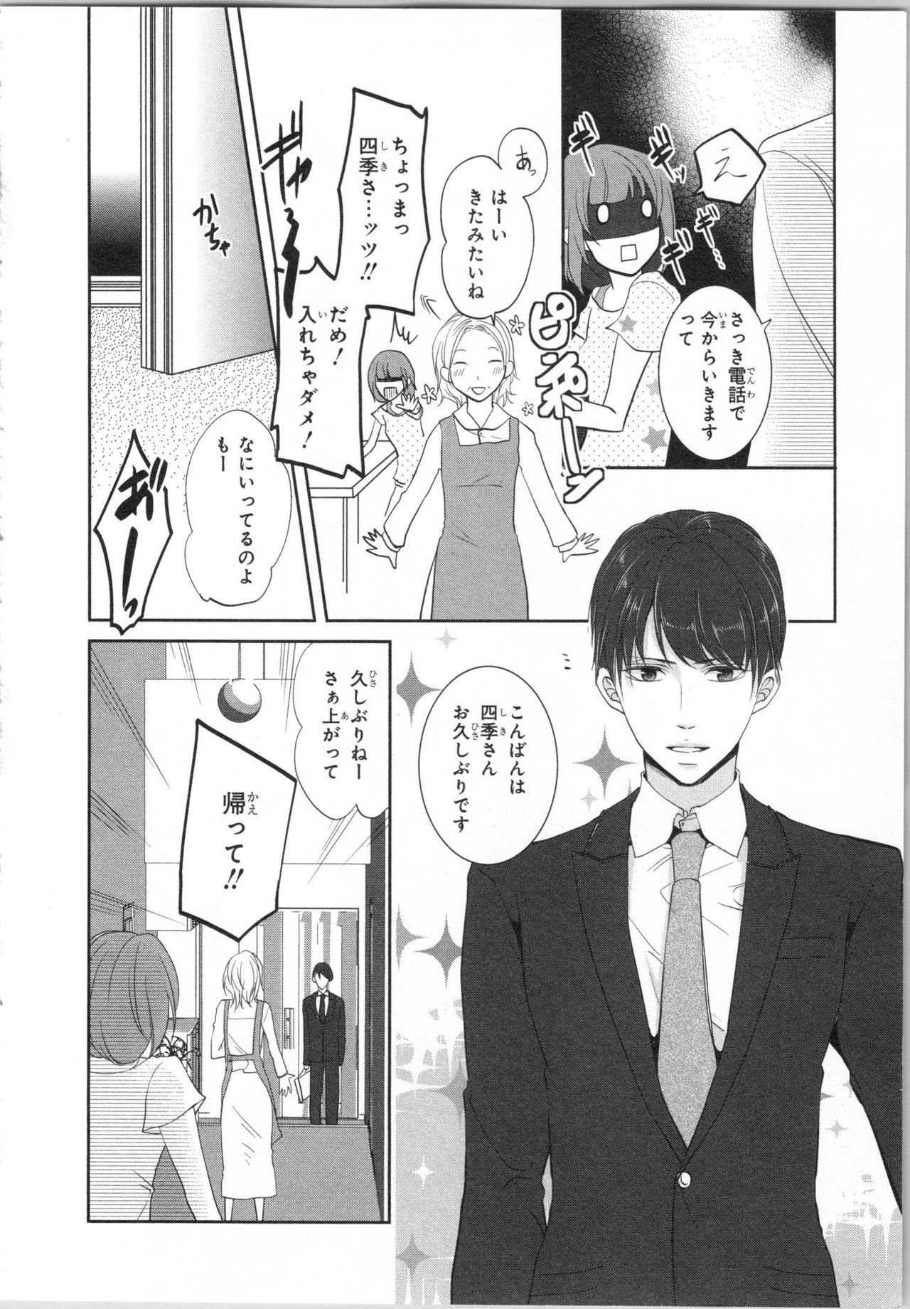 Seifuku Play Vol. 1 - Page 51