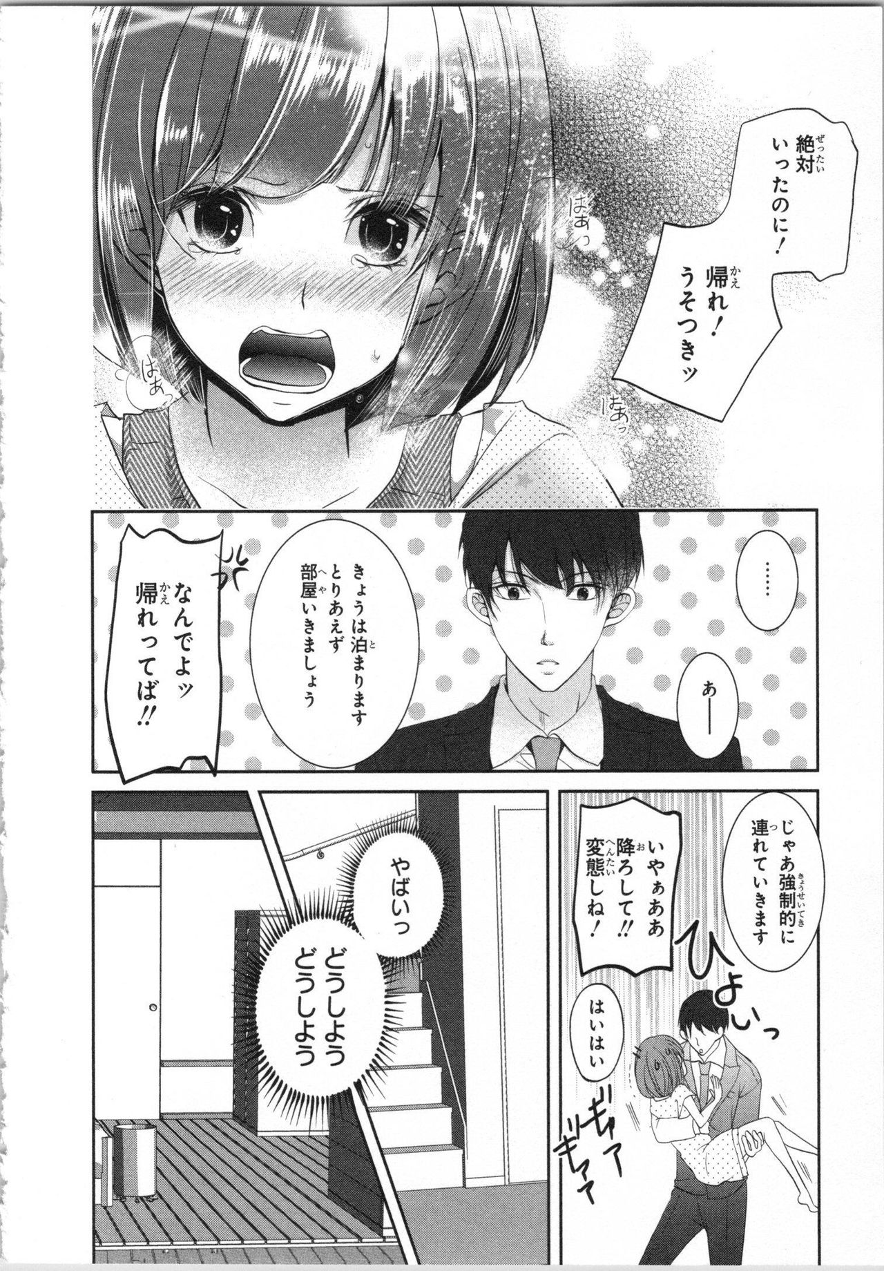 Seifuku Play Vol. 1 - Page 53