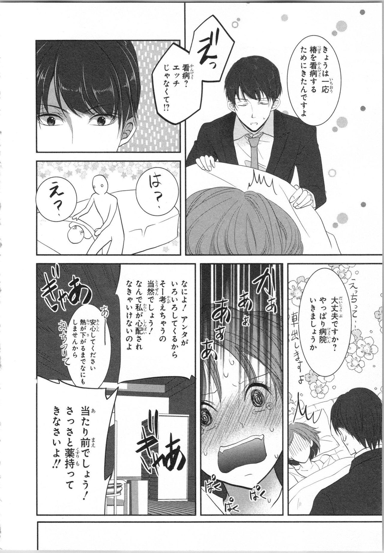 Seifuku Play Vol. 1 - Page 55