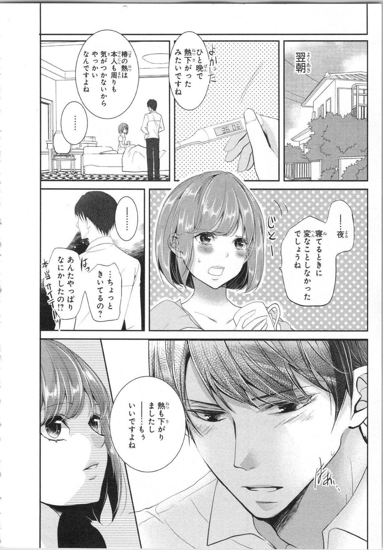 Seifuku Play Vol. 1 - Page 57