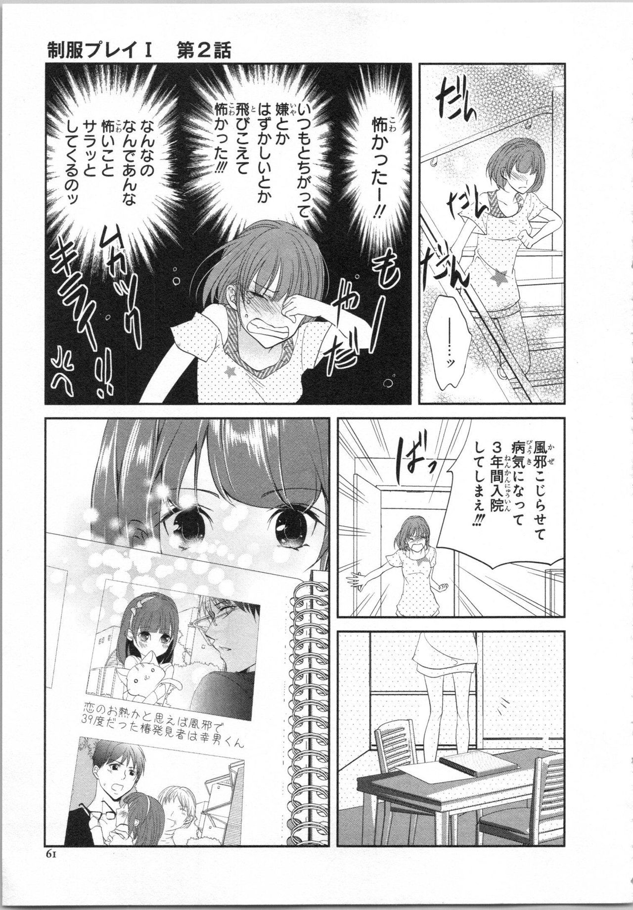Seifuku Play Vol. 1 - Page 64