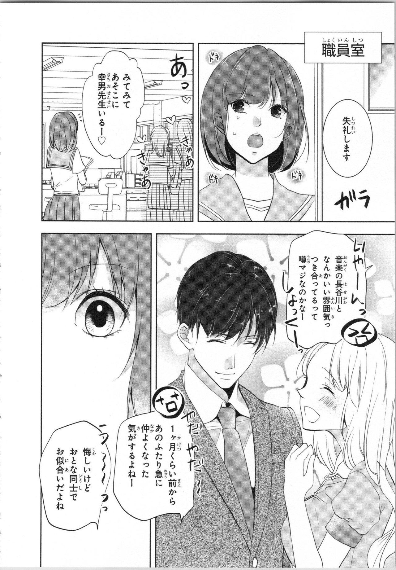 Seifuku Play Vol. 1 - Page 75