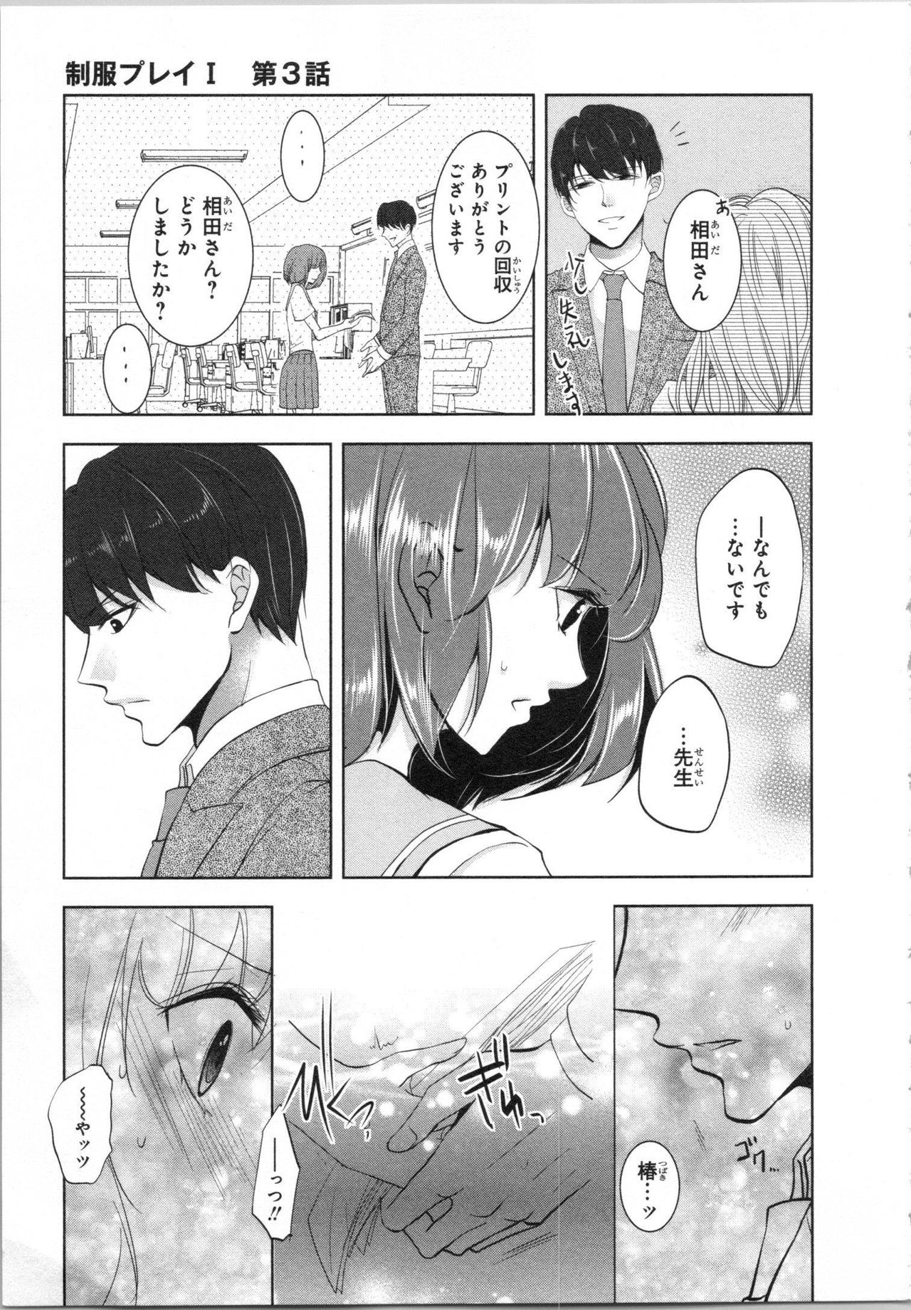 Seifuku Play Vol. 1 - Page 76