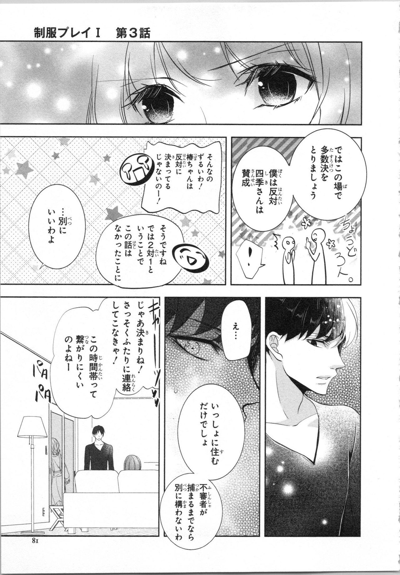 Seifuku Play Vol. 1 - Page 84