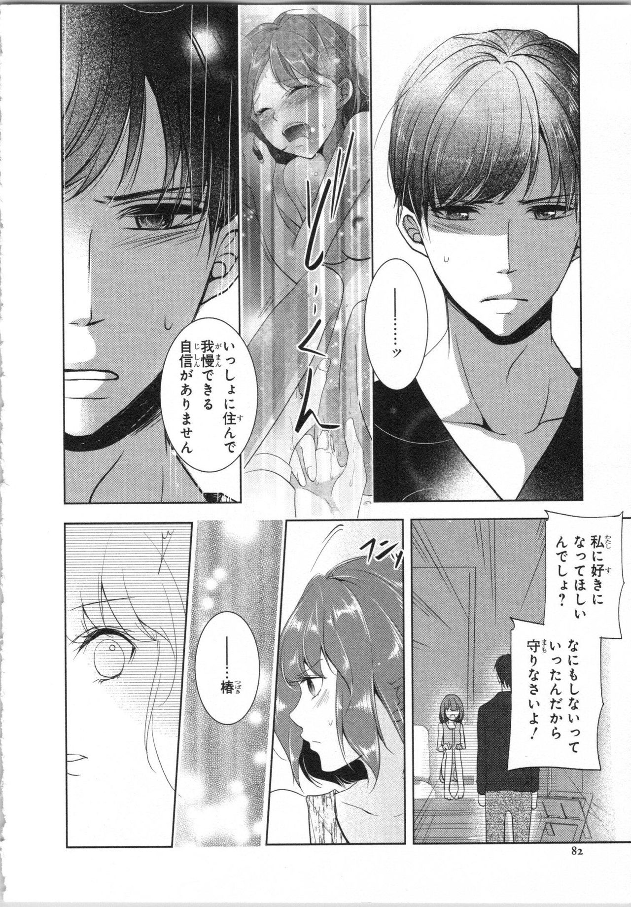 Seifuku Play Vol. 1 - Page 85