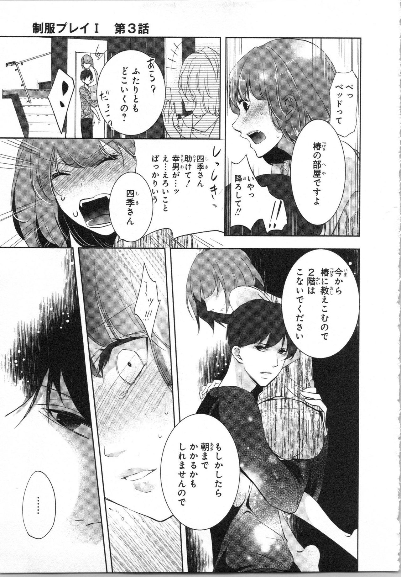 Seifuku Play Vol. 1 - Page 88