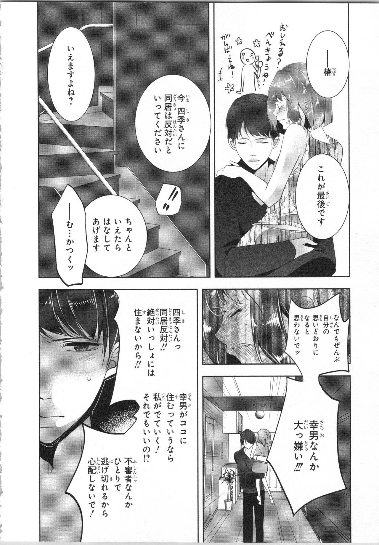 Seifuku Play Vol. 1 - Page 89