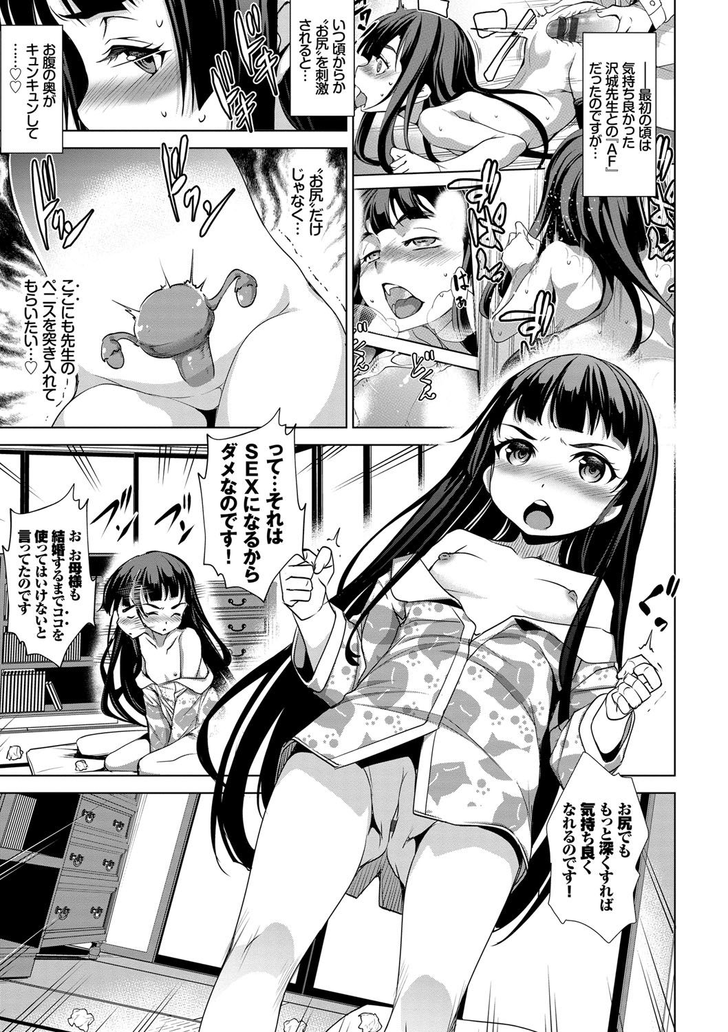 Zecchou Party ~ Party Blast - Page 128
