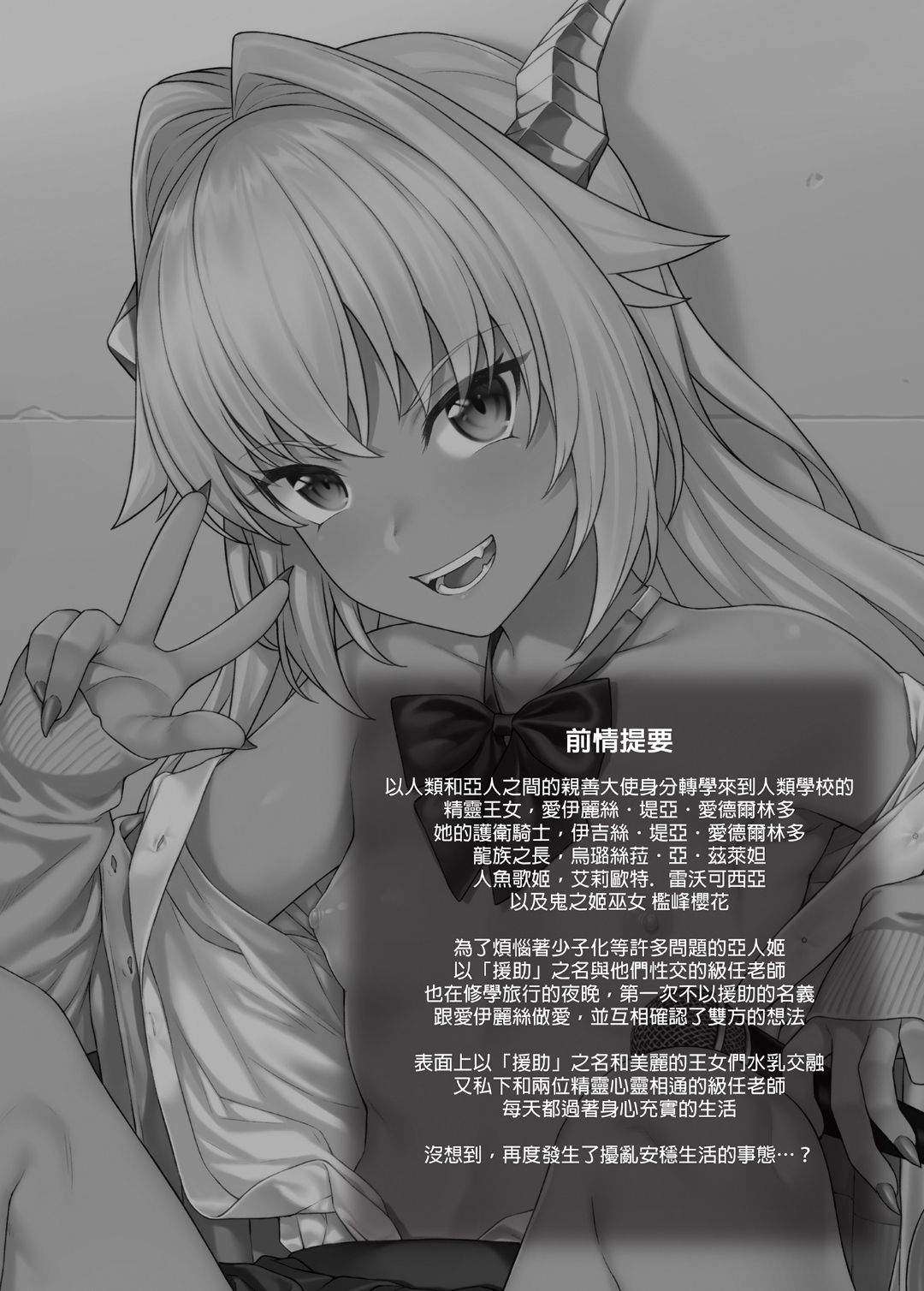 Enjo Kouhai 9-10 - Page 29