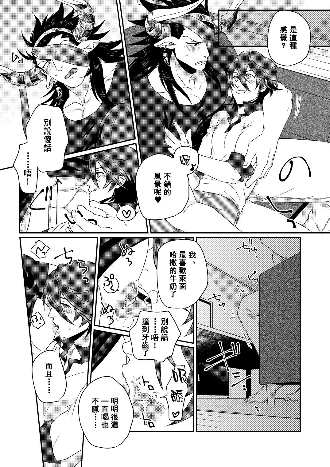 Osu Draph Nyuugyou Takuhaibin | 雄性德拉夫的乳业快递 - Page 10