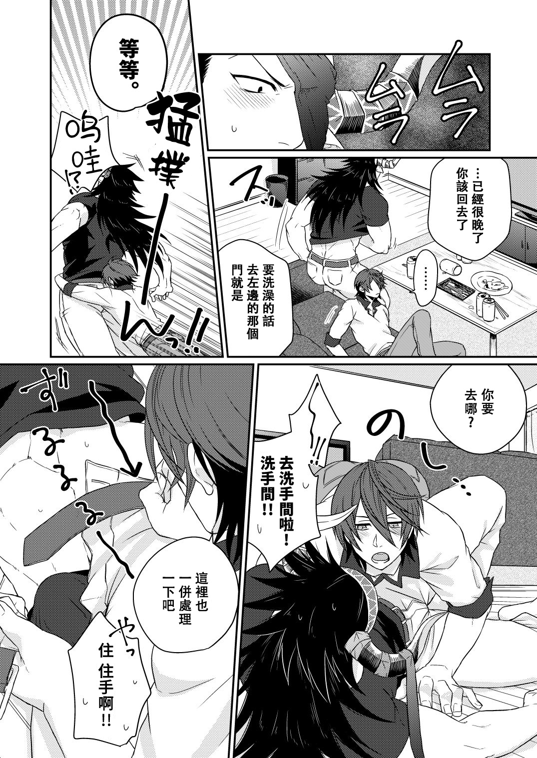 Osu Draph Nyuugyou Takuhaibin | 雄性德拉夫的乳业快递 - Page 13