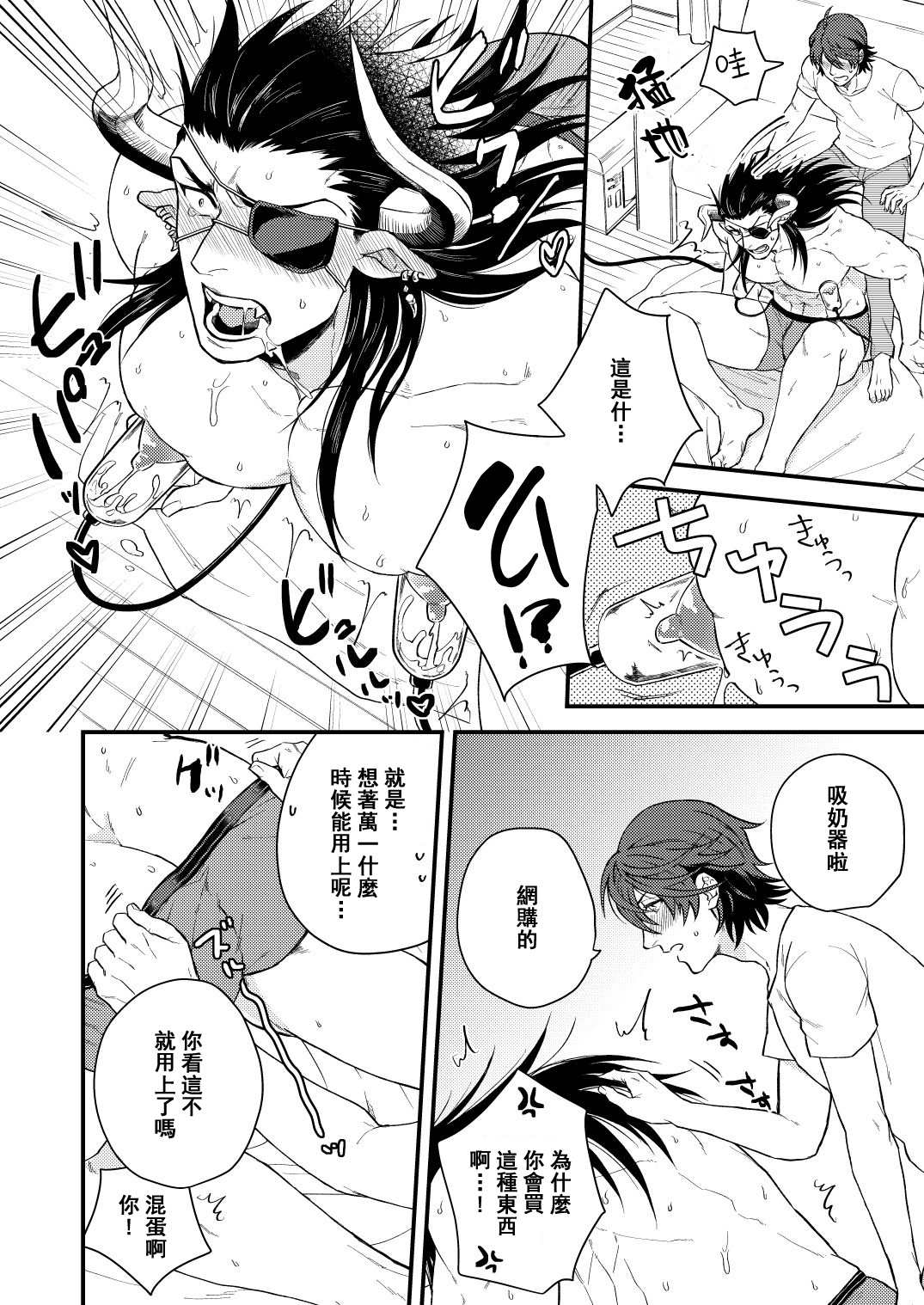 Osu Draph Nyuugyou Takuhaibin | 雄性德拉夫的乳业快递 - Page 29