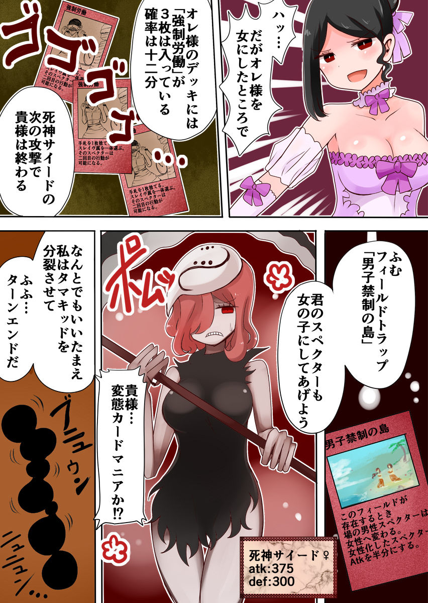 TSF ~Yami no Duelist~ - Page 11