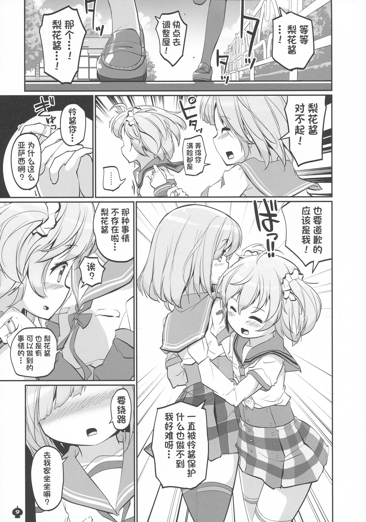Gojuu no Suzu ga Aegu Hibi - Page 10