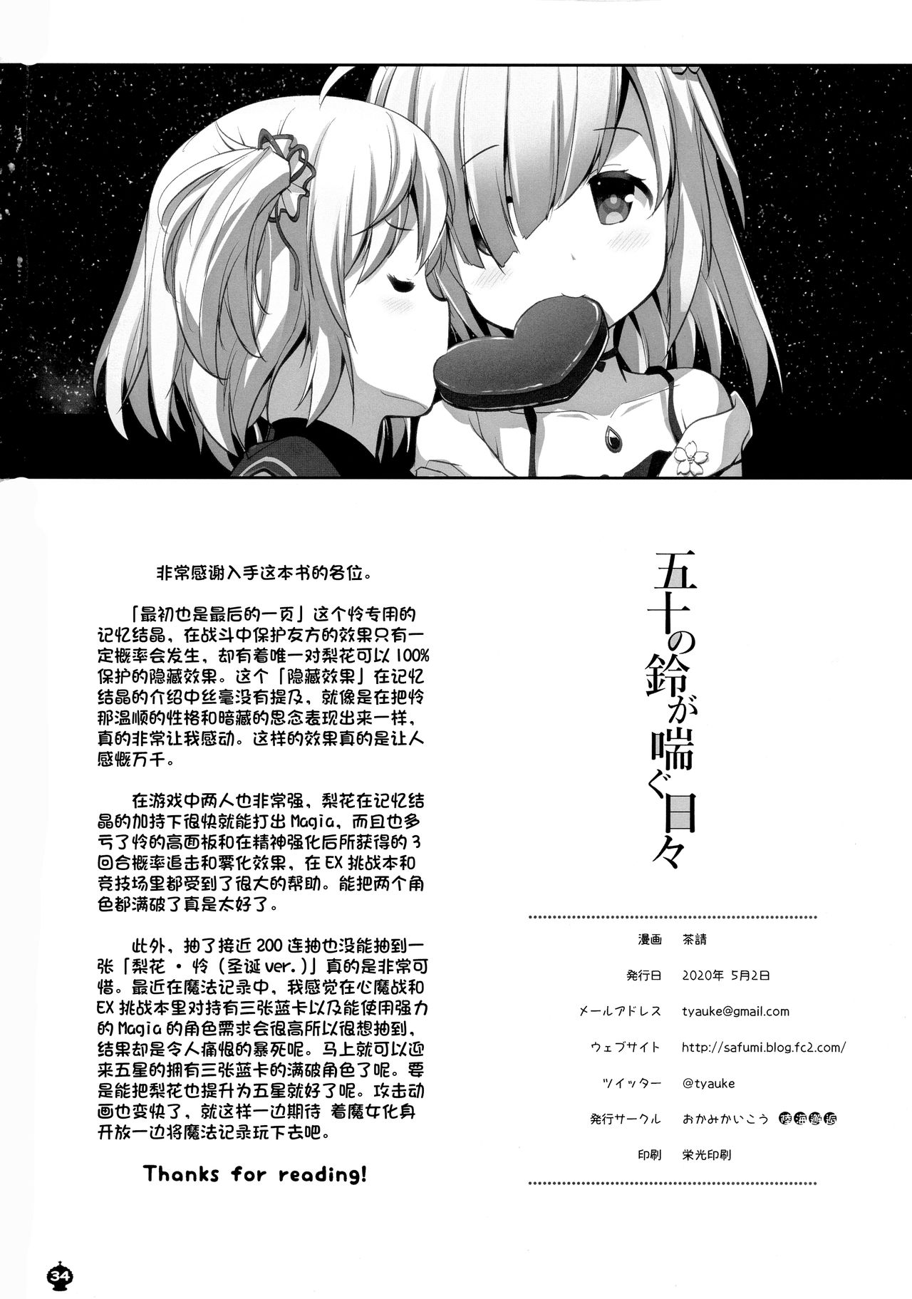 Gojuu no Suzu ga Aegu Hibi - Page 35