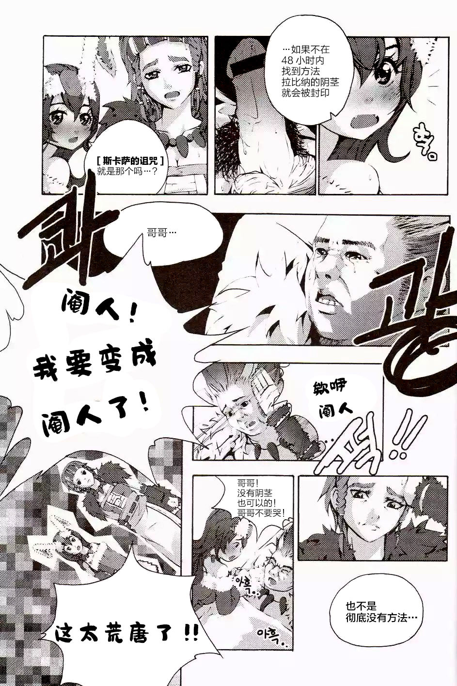 Tei Shit Kairaku Mintai - Bad Shit Pleasure - Page 9
