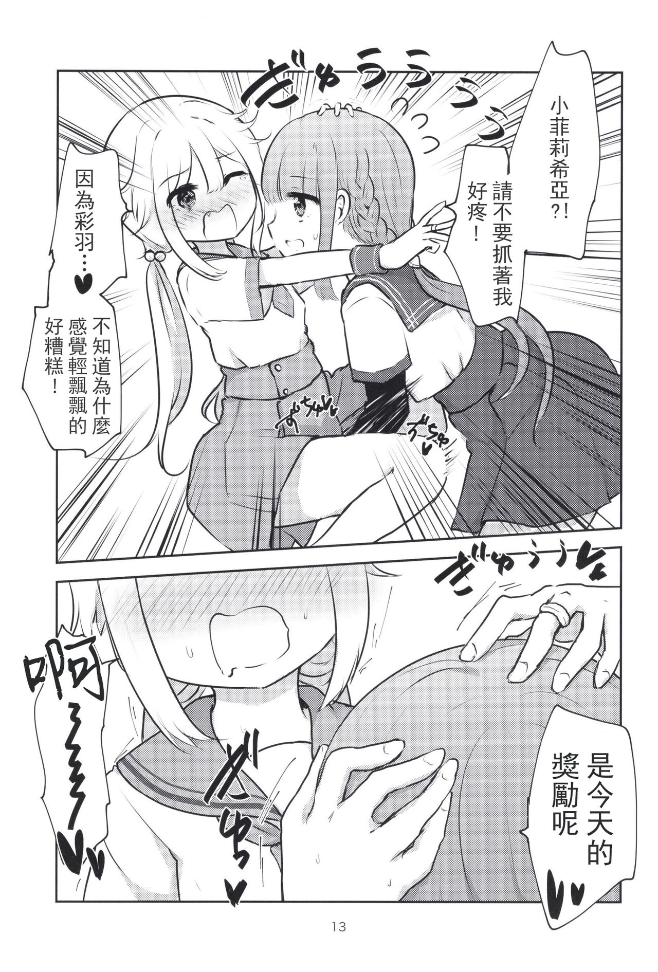Minna de Tamaki ni Narimashou!! - Page 13