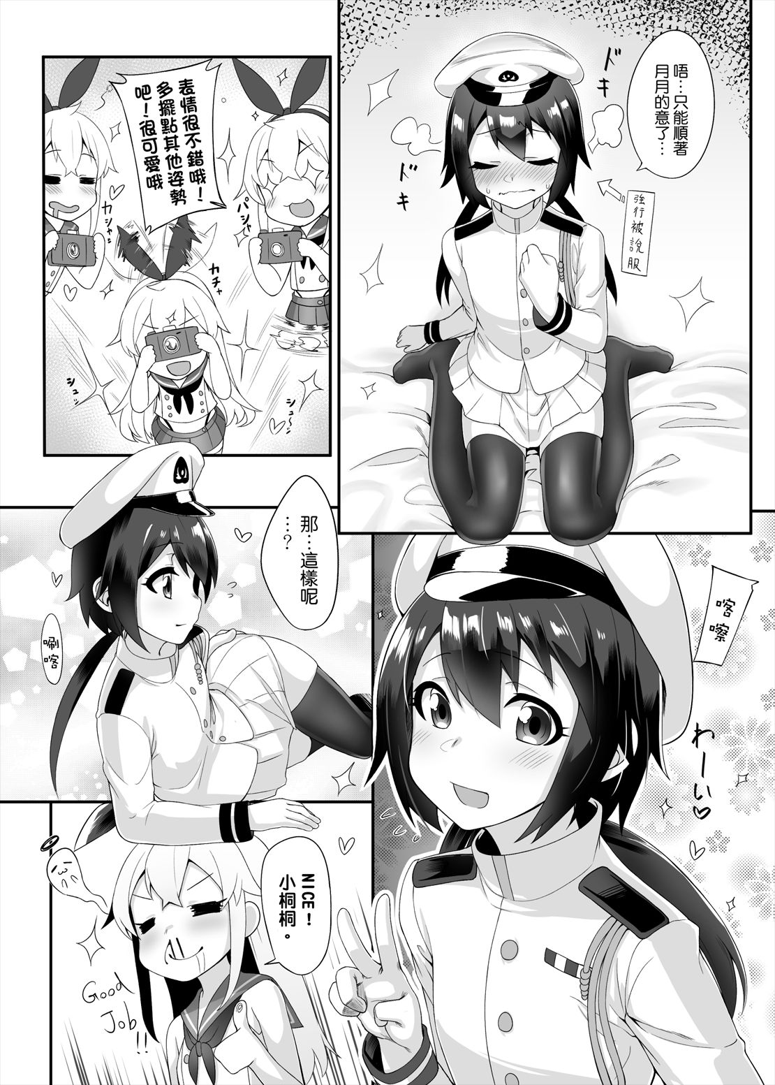 Shimakaze-kun demo Koigashitai - Page 9