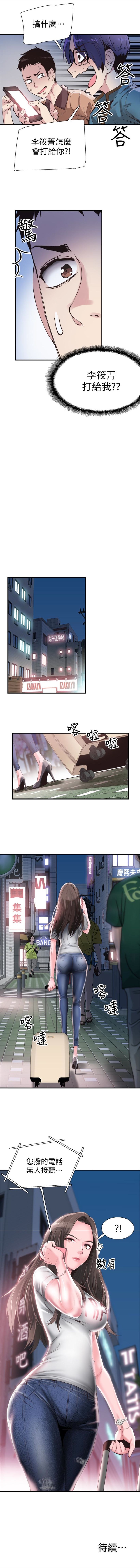（週7）校園live秀 1-45 中文翻譯（更新中） - Page 124
