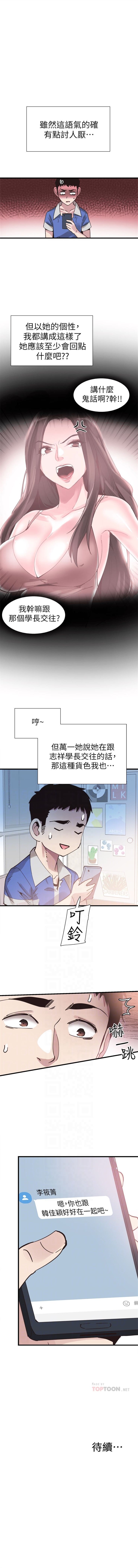 （週7）校園live秀 1-45 中文翻譯（更新中） - Page 229