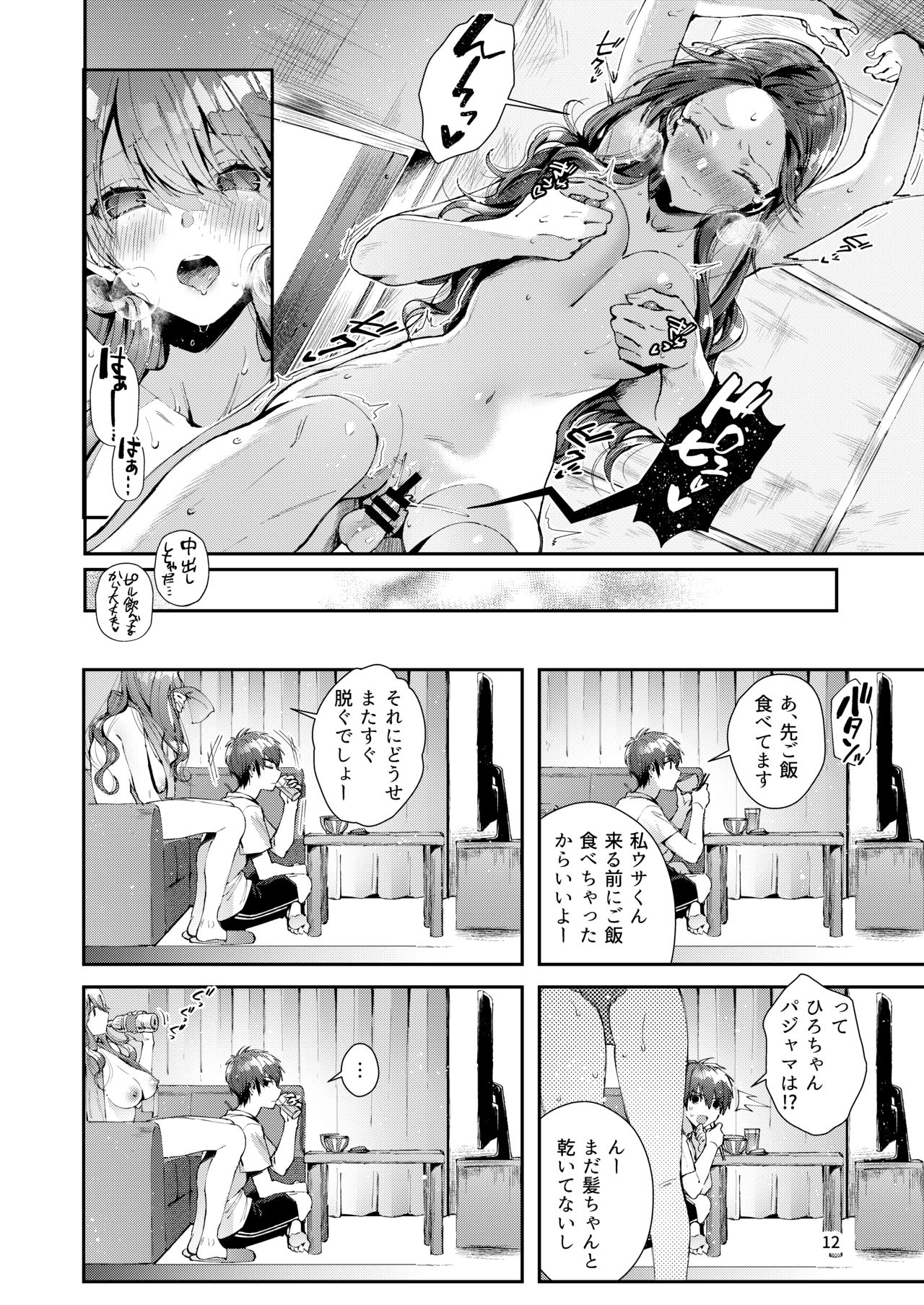 Itsumo Konna Kanji - Always like this - Page 13