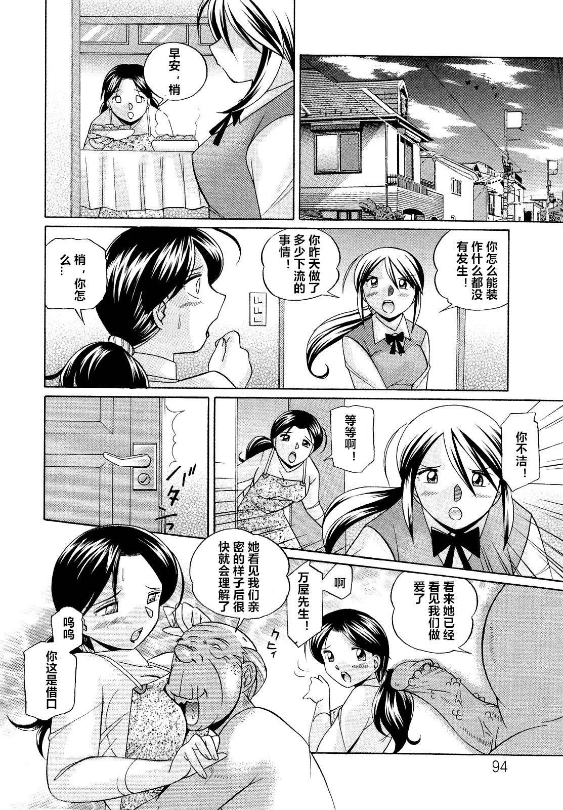 Shoushou Ruten ch.1-6 - Page 93