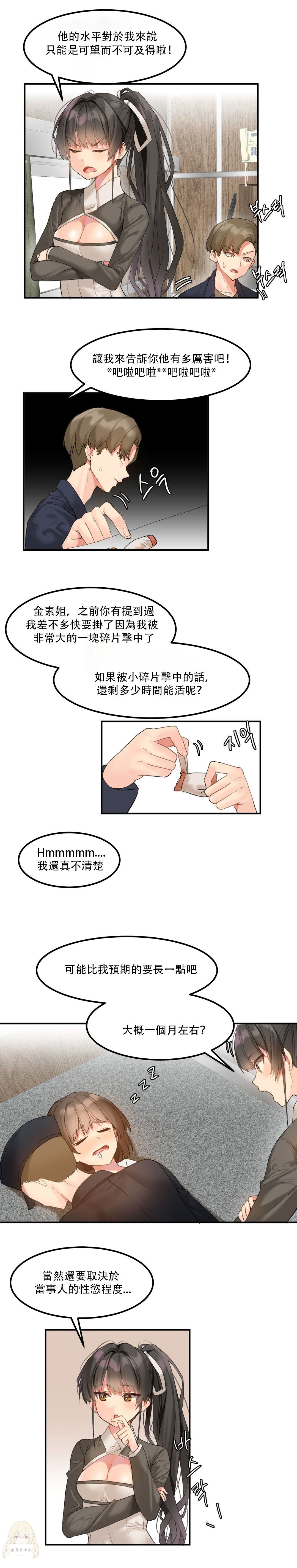 Hahri's Lumpy Star Ch.1~7 【委員長個人漢化】(回歸更新） - Page 90