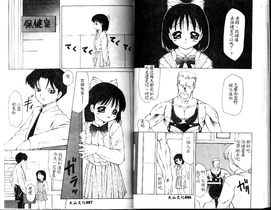 まるみえ 大山文化中文版 - Page 28
