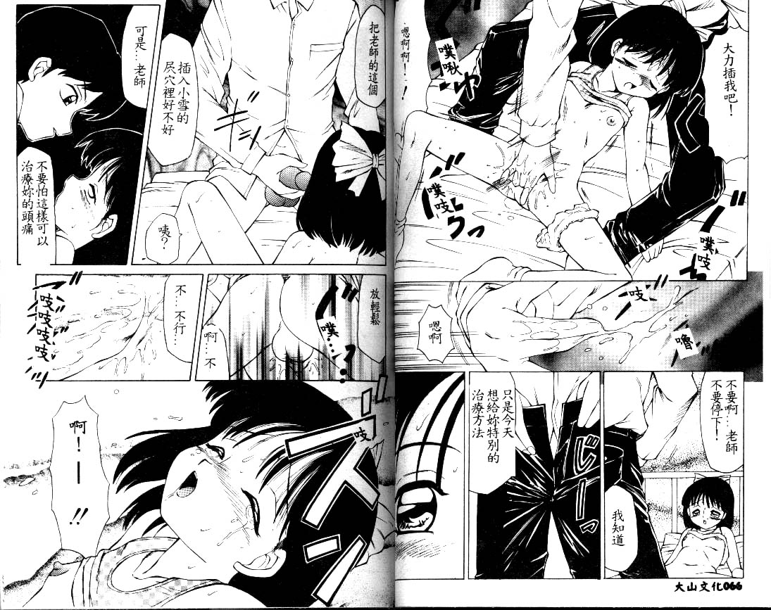 まるみえ 大山文化中文版 - Page 33