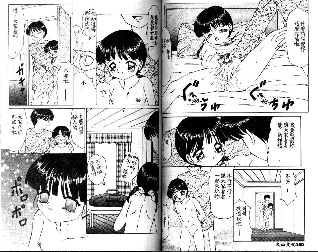 まるみえ 大山文化中文版 - Page 50