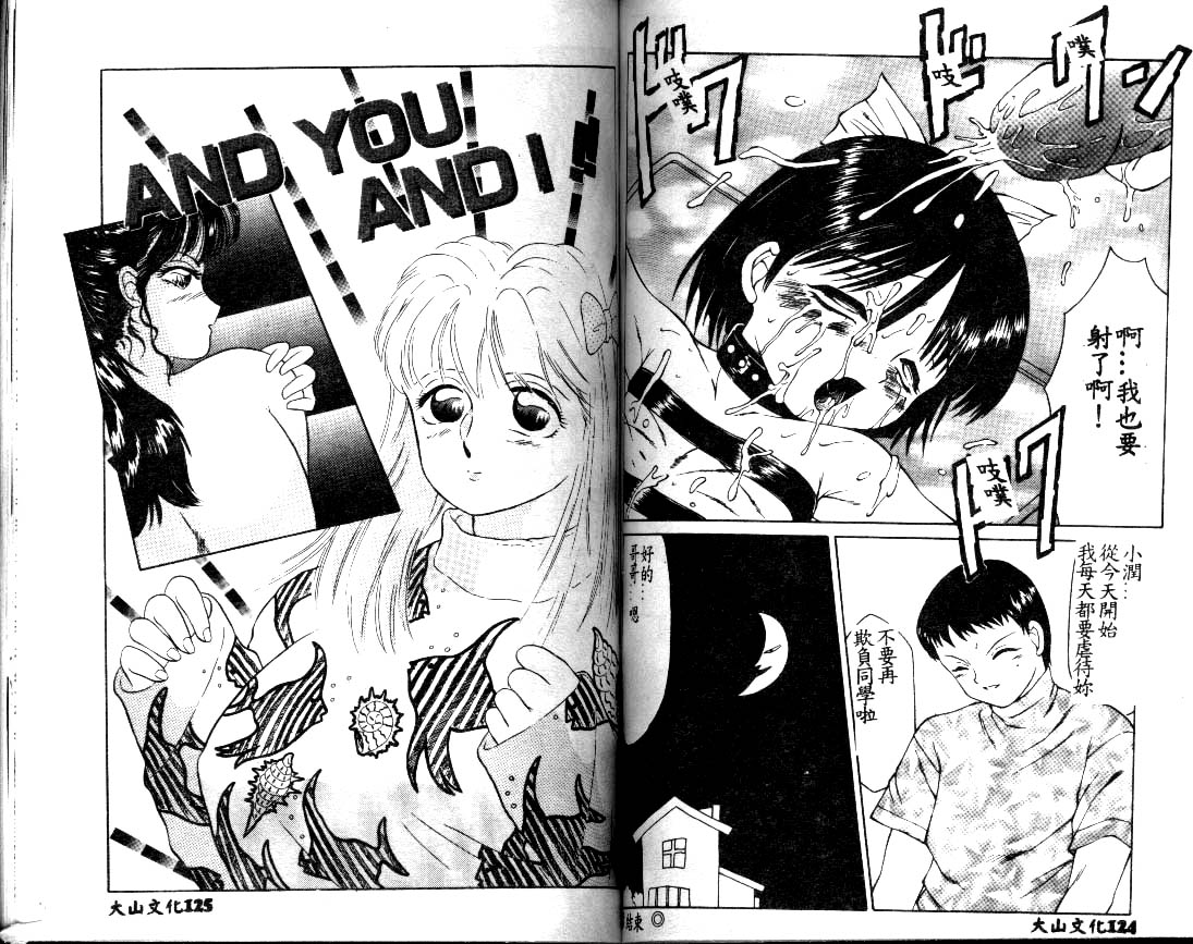 まるみえ 大山文化中文版 - Page 62