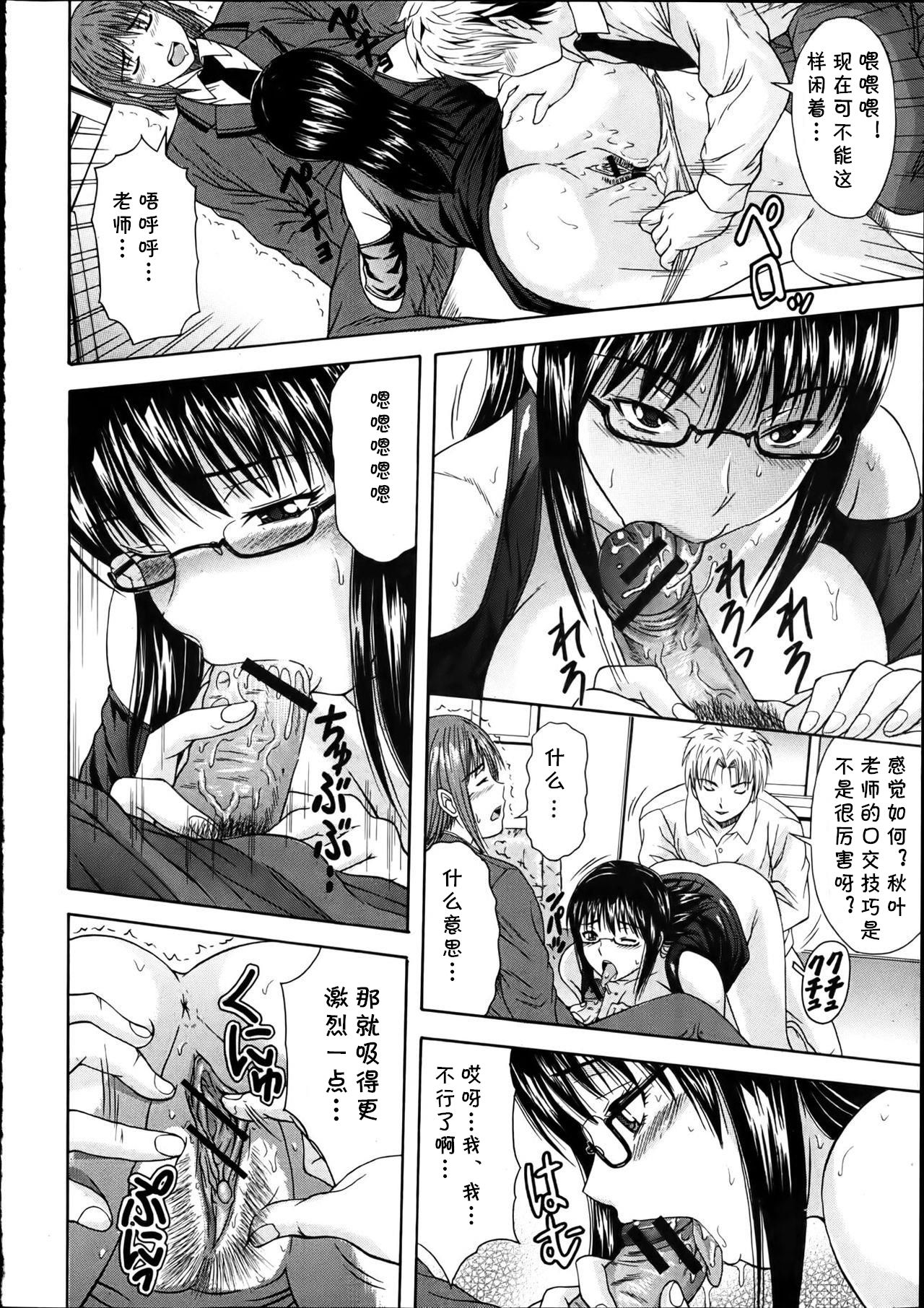 Sensei no Sugao - Page 12