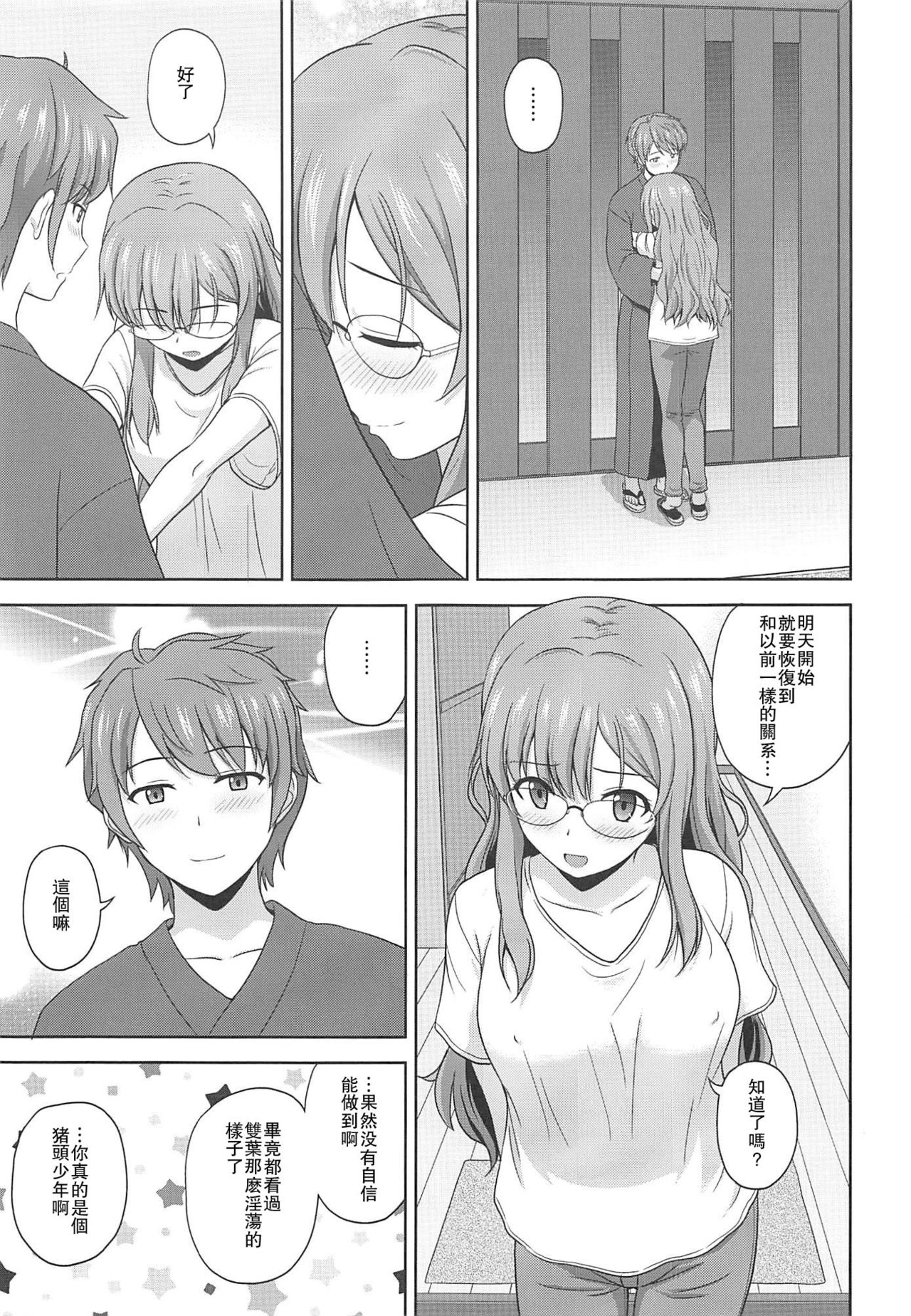 Seishun Blonde Tangram - Page 24