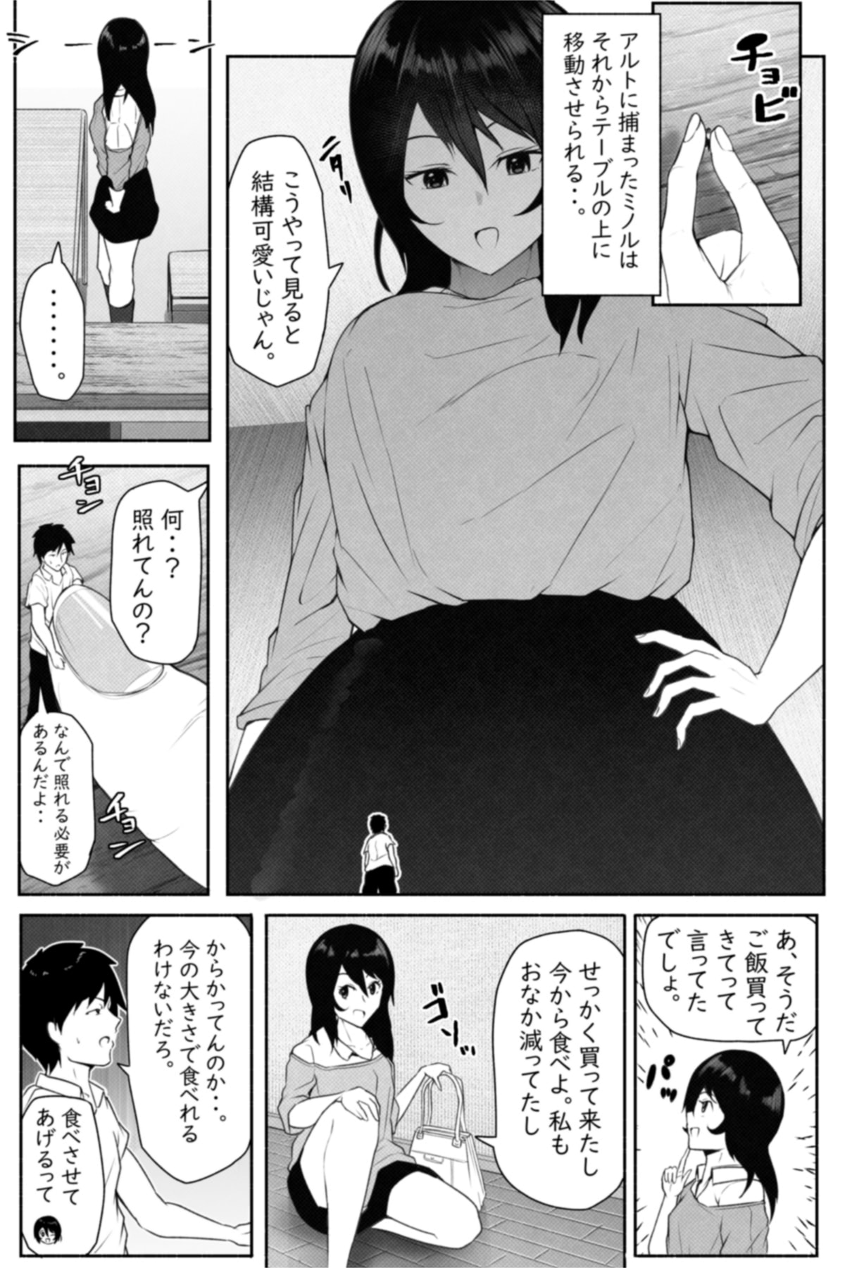 ペケーニャ２ - Page 11