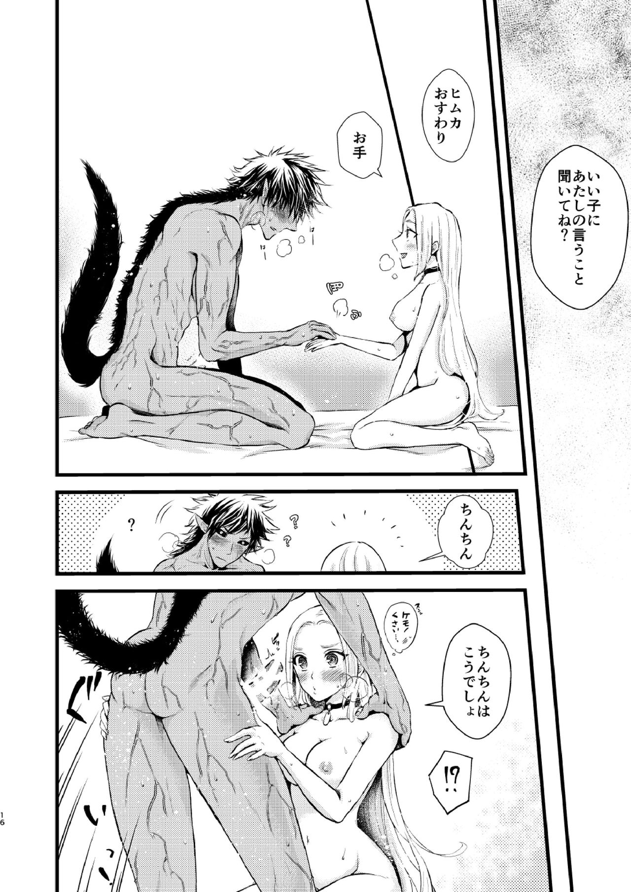 YOKUBARI SYRUP - Page 16