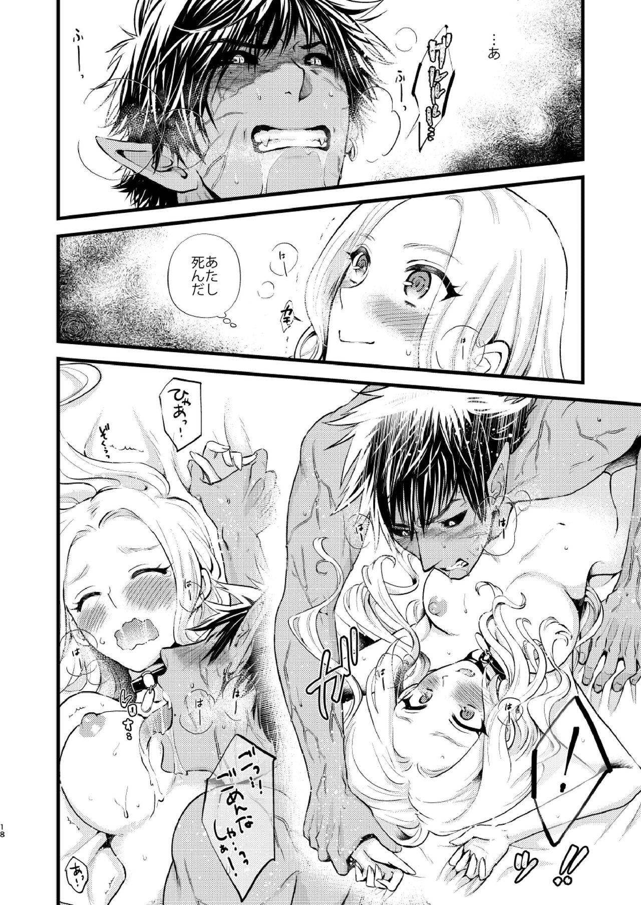 YOKUBARI SYRUP - Page 18