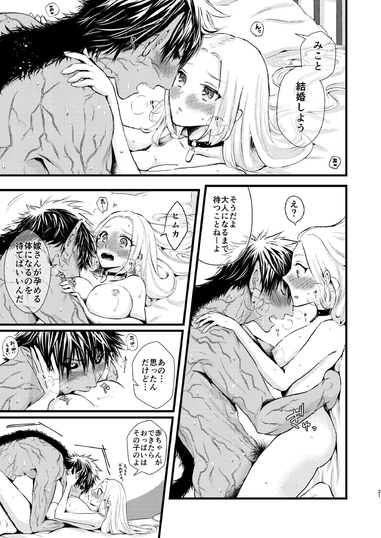 YOKUBARI SYRUP - Page 21