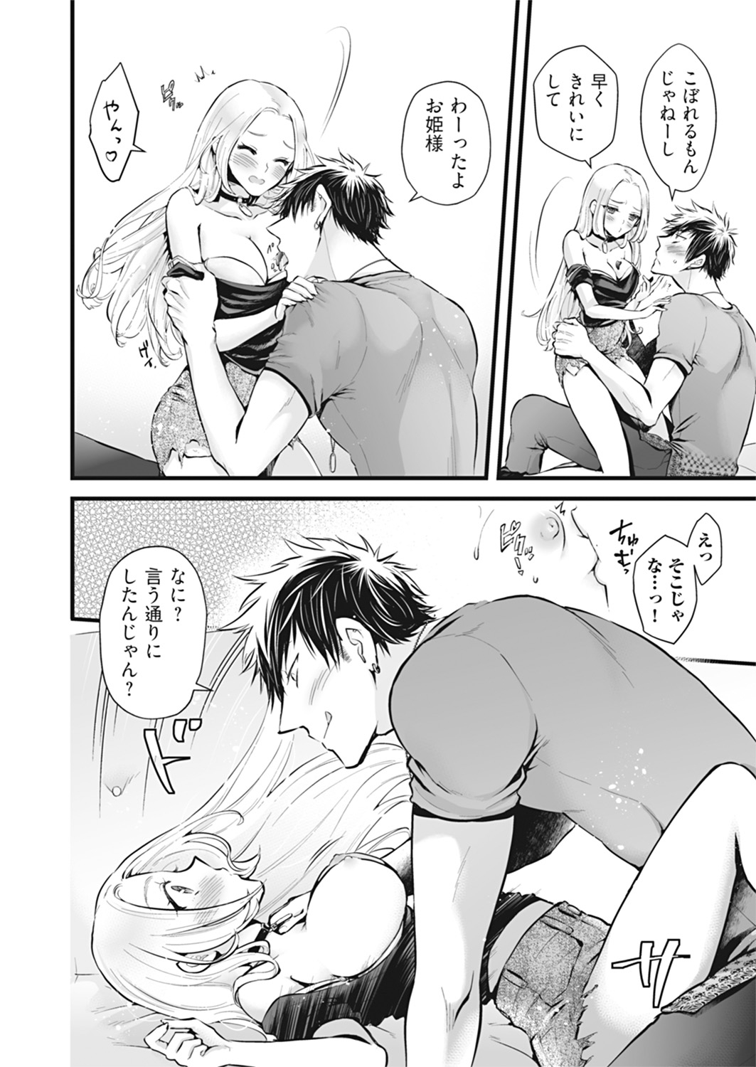 OOKAMI darling KOAKUMA honey Vol. 1 - Page 14