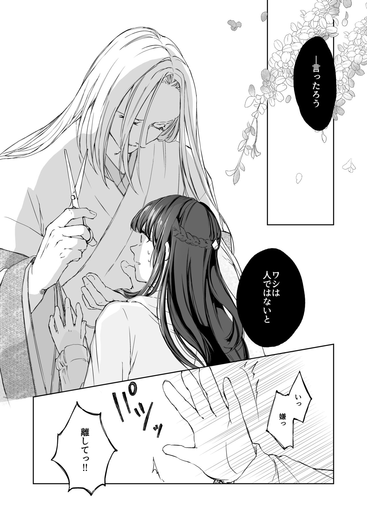 Hebigami-sama to Mitsugetsuki - Page 11