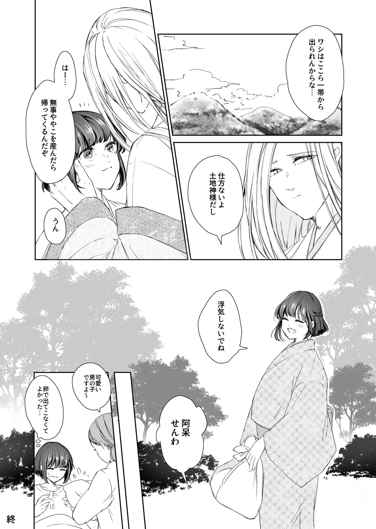 Hebigami-sama to Mitsugetsuki - Page 32