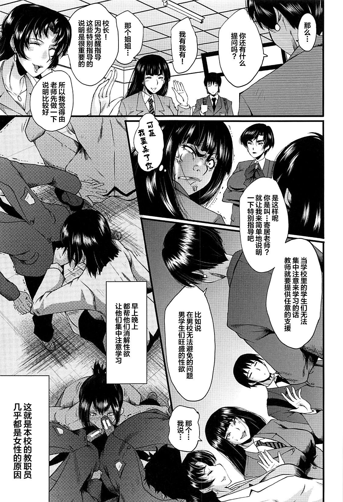 Mesu Kyoushi Gakuen Tengoku - Page 14