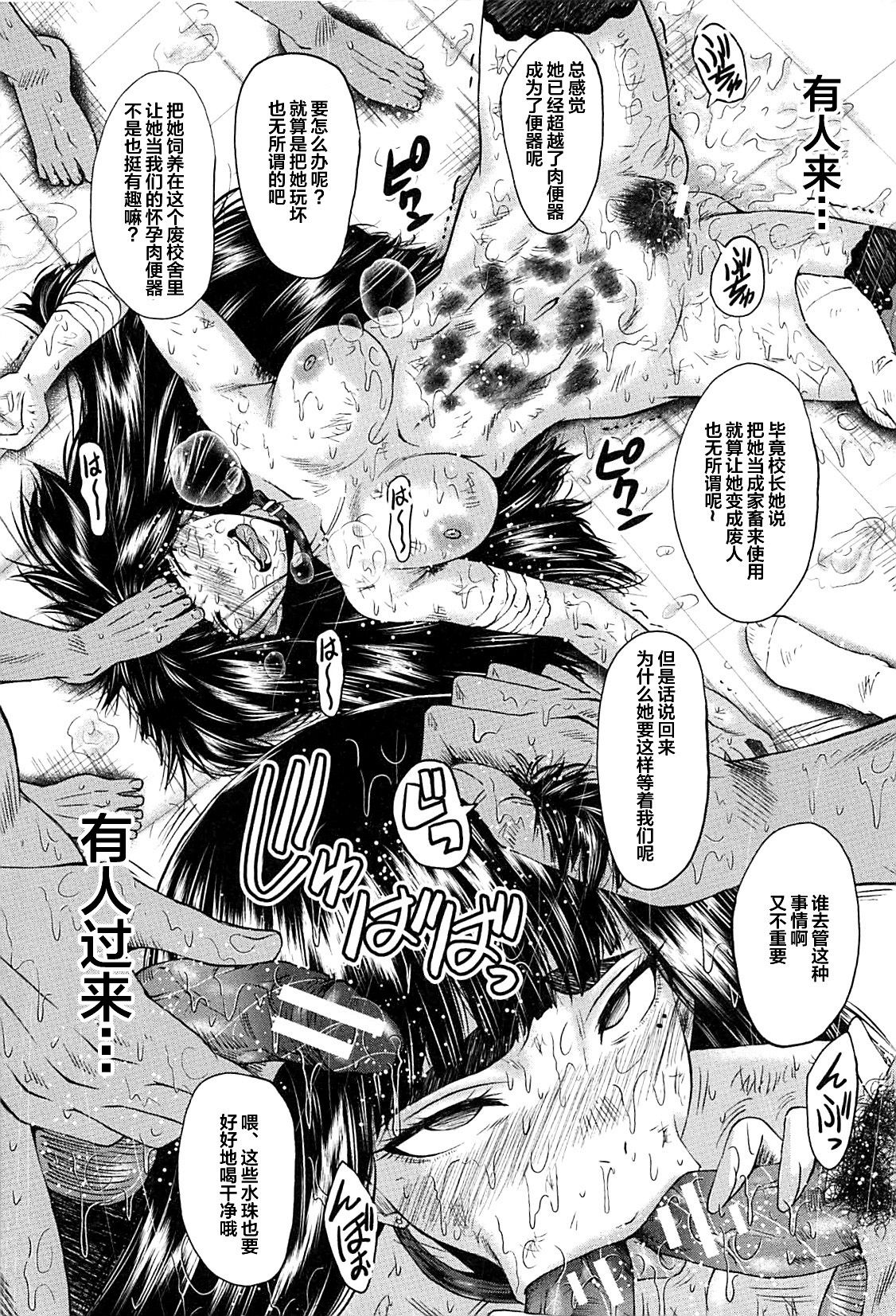 Mesu Kyoushi Gakuen Tengoku - Page 141