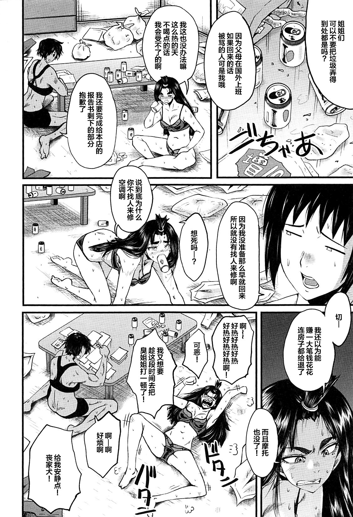 Mesu Kyoushi Gakuen Tengoku - Page 153