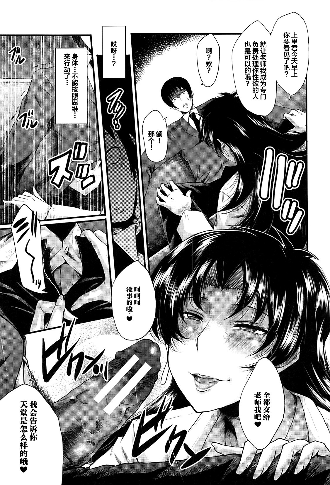 Mesu Kyoushi Gakuen Tengoku - Page 20